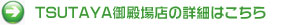 TSUTAYA御殿場店